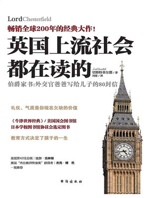 cover image of 英国上流社会都在读的伯爵家书